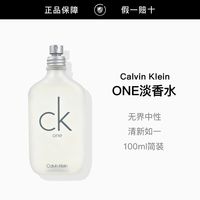 百亿补贴：卡尔文·克莱恩 CalvinKlein卡尔文克雷恩CKone卡雷优中性edt淡香水100ml简装白盒