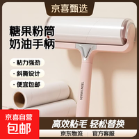 京喜 粘毛器滚筒家用撕式衣服清理神器 24CM款 替换卷纸滚刷 2卷60撕 糖果粉