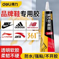 得力 粘鞋胶万能胶防水强力胶鞋厂胶补鞋