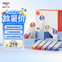 爱国者（aigo）8GB USB2.0投标U盘U212 盒装 公司企业竞标专业投标优盘 十只装 小容量小体积金属U盘