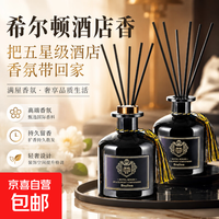 京喜 五星级酒店香薰室内持久家用宾馆办公室卫生间专用高级精油香水氛 2瓶50ML