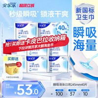 安尔乐 瞬吸液体卫生巾245mm40片 姨妈巾日夜用官方国货