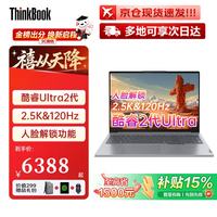 ThinkPad 联想 thinkbook16/16+ 2026补贴15%笔记本电脑 AI全能酷睿轻薄高性能商务办公学生游戏