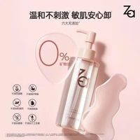 Za 净颜透澈卸妆油  200ml