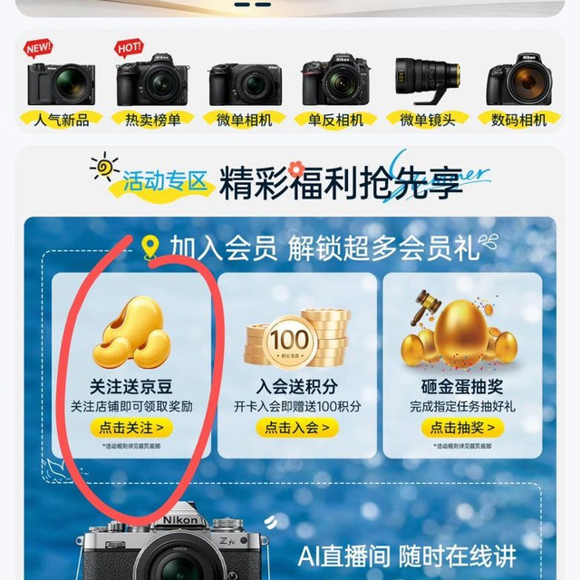 京东 尼康关注5京豆