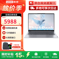 ThinkPad 联想 thinkbook14/14+ 2026补贴15%酷睿标压笔记本电脑全能高刷高性能轻薄商务