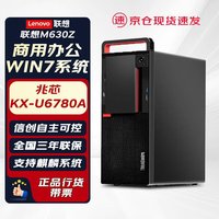 联想 开天国产信创商用台式机电脑办公电脑兆芯KX-U6780A 8G 2