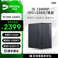 名龙堂 i5 12400F/13400EF/14400F台式办公电脑主机企业商务设计师家用组装电脑整机组装机全套宁美国度