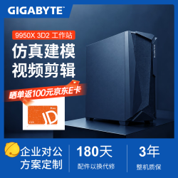技嘉 深度学习工作站 R9 9950X 3D2塔式工作站支持RTX5090 32G仿真计算AI模型建模渲染图形设计主机