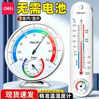 得力 室内温度计机械温湿度计家用精准婴儿房室温计干湿度计高精度无需电池物理感应 圆形小号