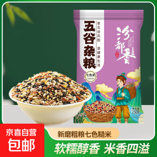 京喜 精选七色糙米 杂粮饭黑米红米主食健身粗粮五谷杂粮 七色糙米250g