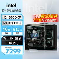 英特尔 i5 14600KF/RTX5070主机 5060ti显卡DIY组装机 RTX5060Ti+16G+升1TB丨配置二