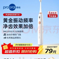 博皓 T27 电动牙刷 白色