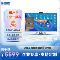 畅想视界 国产信创触摸一体机27寸高清壁挂】21.5/23.8寸双系统 兆芯KX-6780A/16G/固态256G