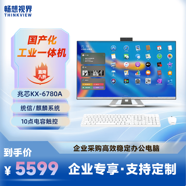 畅想视界 国产信创触摸一体机27寸高清壁挂】21.5/23.8寸双系统 兆芯KX-6780A/16G/固态256G