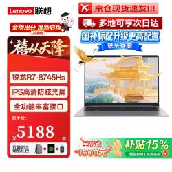联想 V14/瑞天14 2026补贴15%笔记本电脑AI全能14英寸