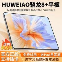 平板电脑Pad Pro 款骁龙8+全网通 灰色 14英寸