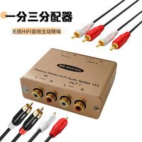 MUXBOXS M 一进三出分频器音响三分频无损音频一进二音频转换器hifi