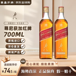 尊尼获加 红牌700ml苏格兰调和威士忌原瓶原装进口洋酒两支 红方700ml两支-有码带珠