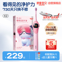 舒客宝贝 郭晶晶同款儿童电动牙刷K2小魔镜智慧大屏3-12岁儿童生日礼物