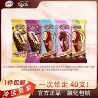 伊利 巧乐兹冰淇淋40支 四个圈雪糕冰激凌冰棍批发脆皮巧克力冷饮量贩装yl 2740g