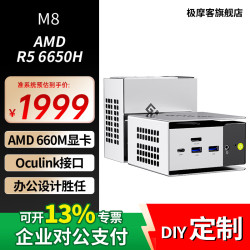 极摩客 M8 R5 6650H游戏办公家用便携商务会议oculink外接扩展坞台式机mini主机 活动