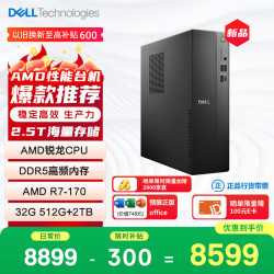 戴尔 成就 新款 高性能AMD台式电脑(R7-170 32G DDR5 512G+2T大存储)单主机 商用办公 学习教育