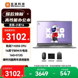 玄派 小玄16 16英寸轻薄商务高性能笔记本电脑标压锐龙7 H 255 16G 512G 官方标配