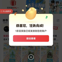 京东图书圈子签到领京豆