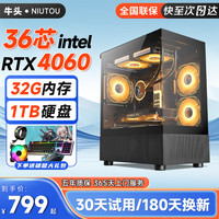 牛头 32G内存酷睿i7升i9级18核电竞台式机电脑4060电竞主机吃鸡独显商用办公组装补贴家用游戏电
