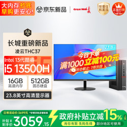 长城 凌云THC37 台式电脑台式机商用办公家用迷你主机mini整机(i5 13500H 16G+512G +23.8英寸屏）