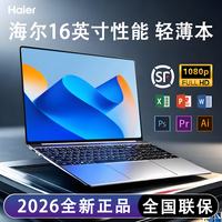 海尔 N150笔记本电脑 16英寸/12G内存1TB固态硬盘