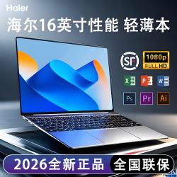 海尔 N150笔记本电脑  16英寸/12G内存1TB固态硬盘