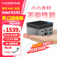 摩方 M6S 迷你主机12代N150 商务办公小主机 双屏4K 影音娱乐 N100 家用小电脑 游戏