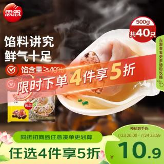 思念 大馅馄饨 三鲜味 500g