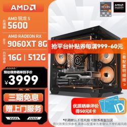 AMD 锐龙 R5 5600GT/3050/5060 商用办公电脑主机 家用网课