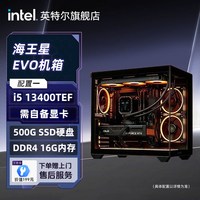 英特尔 官方旗舰店无显卡14490F/245KF/265K/270K核显华硕海王星海景房游戏台式DIY组装电脑整机