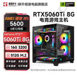 耕升 R7 9700X/RTX5060/5060Ti显卡黑神话悟空打瓦吃鸡三角洲游戏台式组装电脑主机组装DIY整机