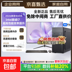 2026新款酷睿i7/i5台式电脑主机独显商务办公家用游戏设计渲染炒股企业大额补贴组装电脑整机全套