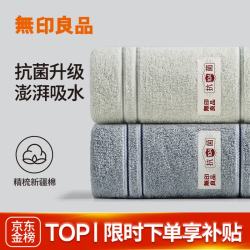 无印良品 毛巾5A抗菌新疆棉柔软亲肤100%纯棉不易掉毛2条装