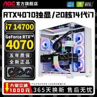 AOC 英特尔超频酷睿i7 14700/i5 13600KF+RTX5060/5050/RTX4080/4070台式机电脑游戏直播设计组装主机