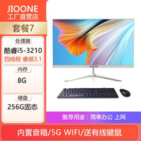 JIOONE 品牌一体机电脑 十六核i7 19-27英寸办公家用网课中介台式整机全套 7》22英寸 酷睿i5 8G 256G固态