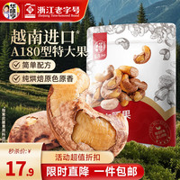 华味亨 带衣腰果 儿童孕妇坚果 250g *1袋（尝鲜）