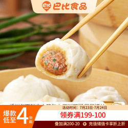 巴比 嵊州老面鲜肉小笼包780g 手工鲜肉小笼包早餐速食速冻产品半成品