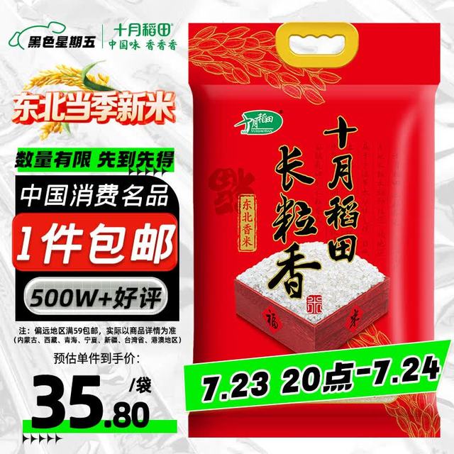 十月稻田 长粒香米 5kg