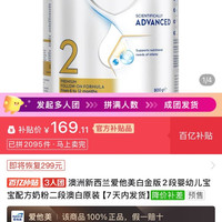 爱他美 澳洲白金爱他美2段单罐169
