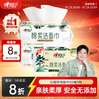心相印 干湿两用 洗脸巾 80抽 3包 (超市同款)
