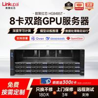 数聚红芯 HG8485T 八卡GPU服务器AI推理学习主机OpenClaw/Deepseek/Qwen部署霄龙2*9J14/128G/2*960G/L20