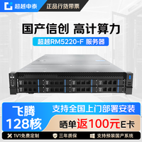 超越申泰 国产2*S5000C丨64G丨480GSSD丨试用版银河麒麟V