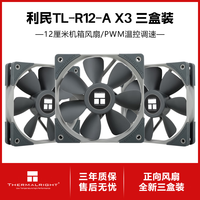 利民 TL-R12B 12cm